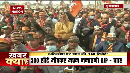 Amit Shah ने बताई Akhilesh Yadav की 'Lab Report'