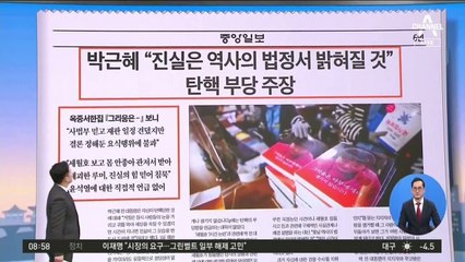 김진의 돌직구쇼 - 12월 31일 신문브리핑