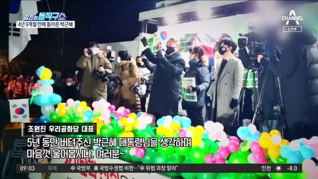 ‘사면 복권’ 박근혜, 당분간 입원 치료