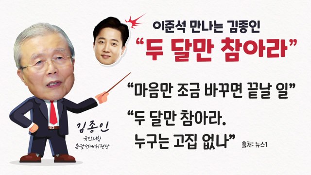 [뉴스라이브] 김종인·이준석 오늘 오찬회동...돌파구 찾을까? / YTN