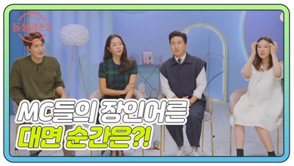 [미공개] MC들의 장인어른 대면 순간은?! (ft.혜영 아버지)