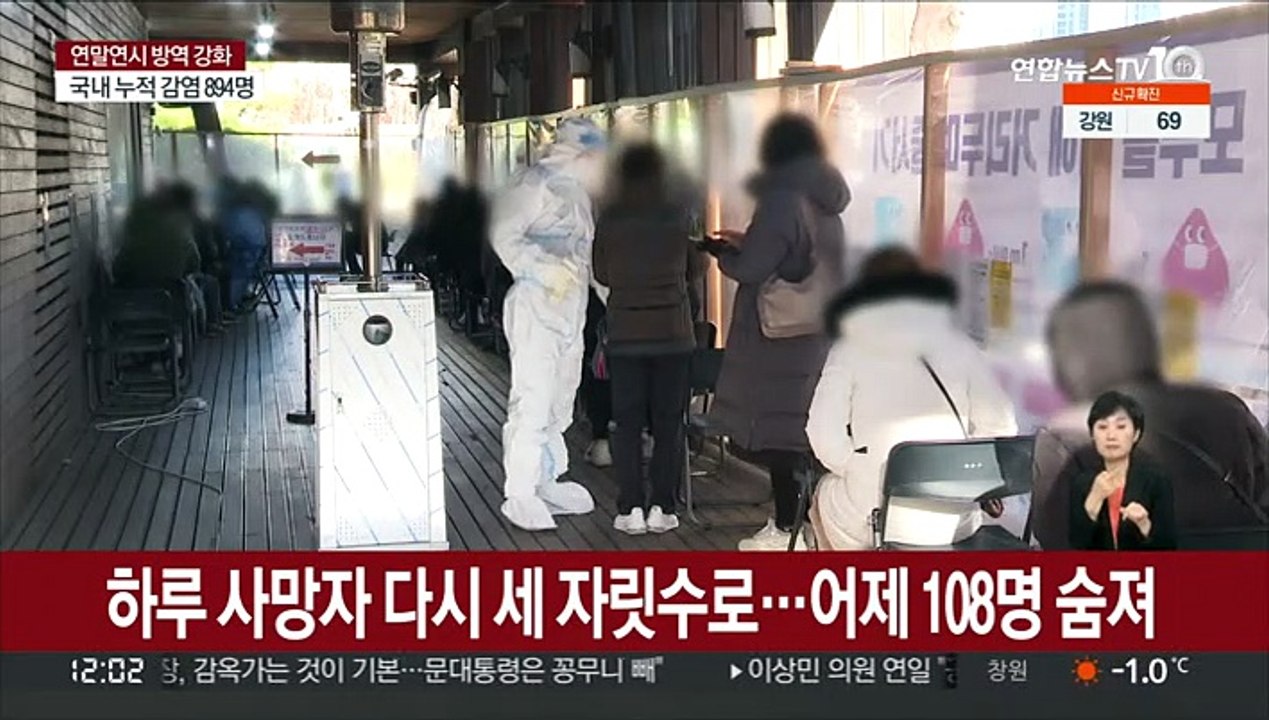 위중증 11일째 1천명대…현행 거리두기 2주 연장