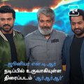 RRR Movie's Tamil Press Meet Held At Chennai