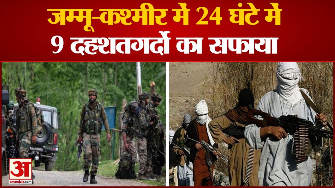 9 Terrorists Eliminated In Encounter: 24 घंटे में 9 दहशतगर्दों का सफाया। Terrorists In Srinagar