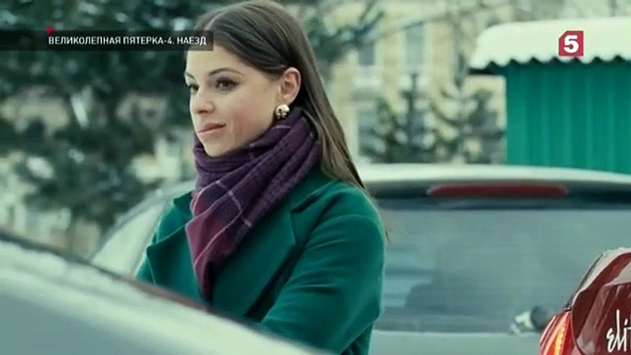 Великолепная пятёрка - 4 сезон / 31 серия