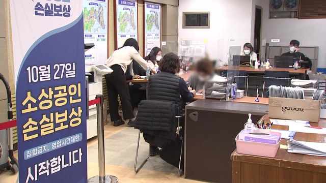 소상공인 손실보상금 500만 원씩 선지급... 설 연휴 전 지급 / YTN