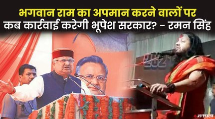 कालीचरण की गिरफ्तारी पर भाजपा ने उठाये सवाल, पूछा- राम का अपमान करने वालों पर कब होगी कार्रवाई |