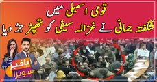 PPP MNA Shagufta Jamani slaps PTI’s Ghazala Saifi in NA session