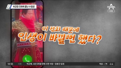 허경영 전화에 뿔난 수험생들 왜?