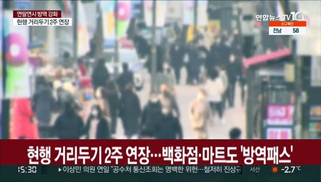 현행 거리두기 2주 연장…백화점·마트도 '방역패스'