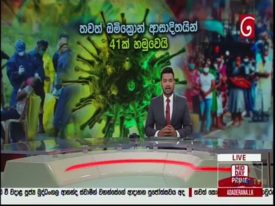 Derana News 12.00 - 31-12-2021