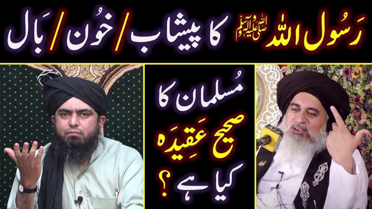 NABI ﷺ ka Peshab, Khoon & Baal Mubarak --- Brailvi PUBLIC ko Dawat-e-HAQ !  Engr. Muhammad Ali Mirza