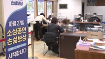 '선지급 후정산' 55만 업체에 손실보상금 5백만 원씩 지원 / YTN