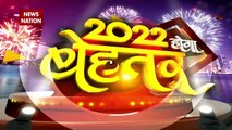 Rashifal 2022 में किसकी राशि पर रहेगी शनि की टेढ़ी नज़र ? इन राशि वालों के लिए बड़ी खुशखबरी !