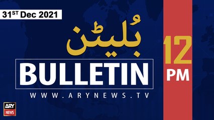 ARY News | Bulletin | 12 PM | 31st December 2021