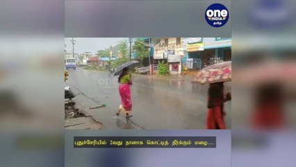 புதுச்சேரியில் 2வது நாளாக கொட்டித் தீர்க்கும் மழை: சுற்றுலா பயணிகள் சோகம்!