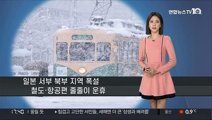 [세계날씨] 서일본 '기록적인 폭설'…내일 방콕 30도 안팎 낮더위