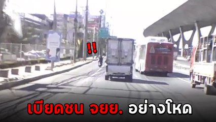 นาทีช็อก ! เมล์นรกเบียดชน จยย. อย่างโหด ทำผู้ร่วมถนนกรี๊ดลั่น