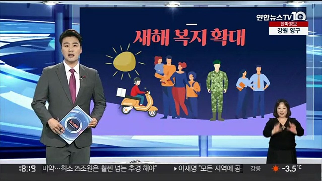 [그래픽뉴스] 새해 복지 확대