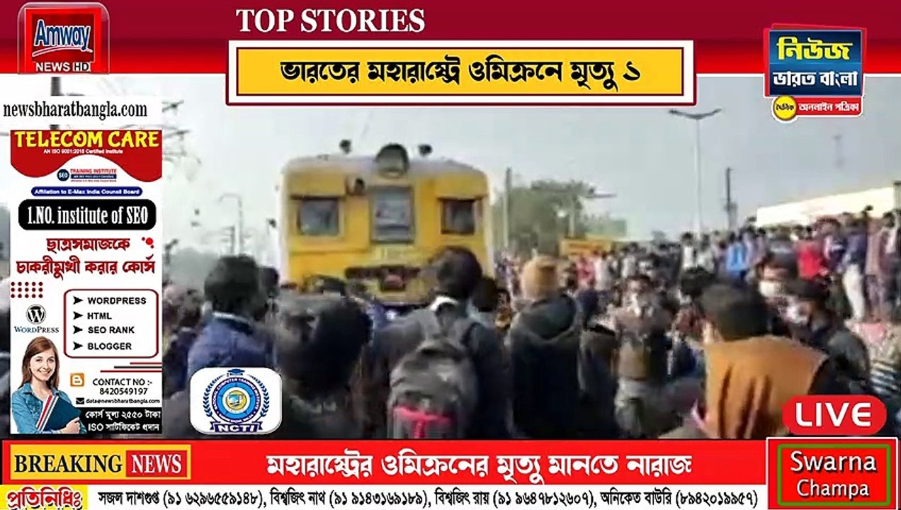 রানাঘাট স্টেশনে রেল অবরোধ, ভোগান্তিতে শিয়ালদহ-লালগোলা