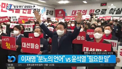 “필요한 말이라 한 것” 굽힘 없는 윤석열