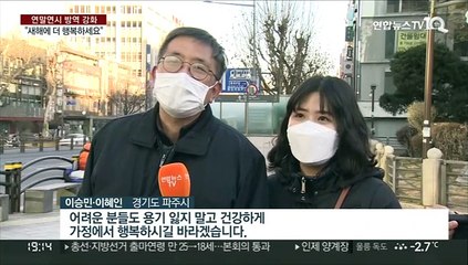 "새해 더 행복하세요"…올해도 차분한 '송년'