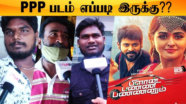 Rio Raj-ன் Plan Panni Pannanum Movie Audience Opinion | Ramya Nambeesan