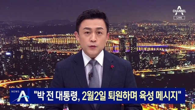 [단독]유영하 “박근혜 전 대통령, 2월 초 퇴원하며 육성메시지 낼 것”