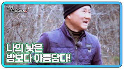 눈 뜨기도 힘든 겨울 산에서 만난 자연인! 나는 자연인이다 485회 예고
