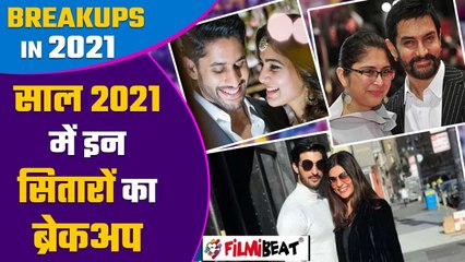 Year Ender 2021: Aamir Khan से लेकर Sushmita Sen तक इन Celebs ने अपने रिश्ते को किया खत्म|FilmiBeat