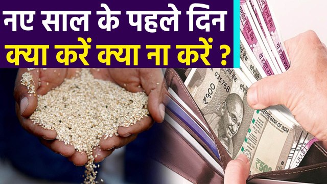 नए साल 2022 पर क्या करें क्या ना करें | Saal 2022 Par Kya Kare Kya Na Kare | Boldsky