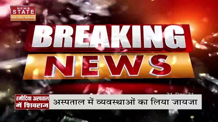 Madhya Pradesh News : CM शिवराज सिंह चौहान पहुंचे हमीदिया अस्पताल