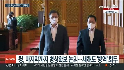 문대통령 신년사 구상…새해 국정운영 화두도 '위기극복'