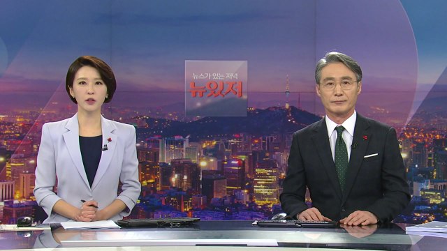 [뉴스가 있는 저녁] 다시보기 2021년 12월 31일
