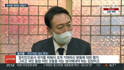 윤석열 "새해엔 모든 것 제자리로…연말 '불심잡기'