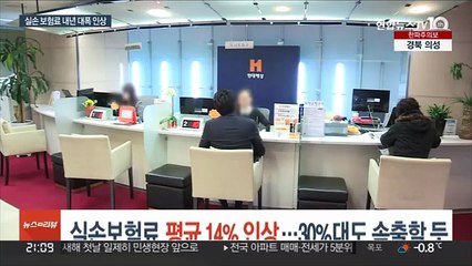 실손보험료 평균 14% 인상…30%대도 속출할 듯