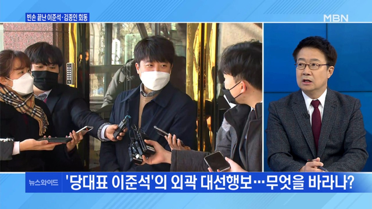 [백운기의 뉴스와이드] 2021년 올해의 사자성어는? / 김종인-이준석 오찬 회동 /...