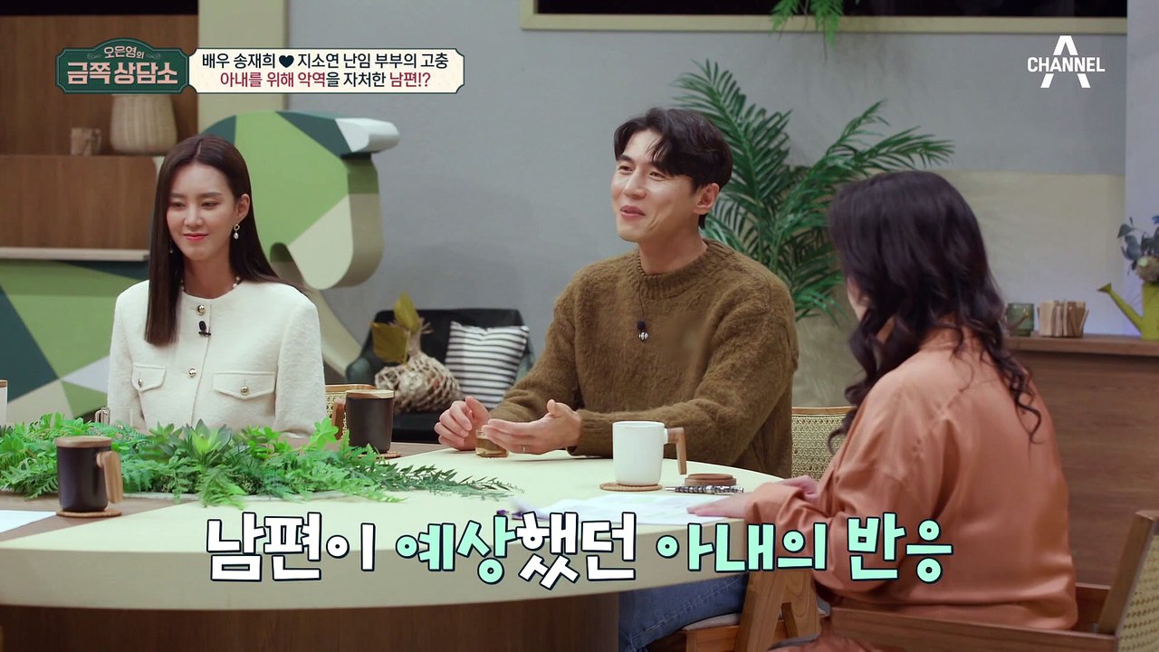 아내가 자책할까 아이를 갖지 말자고 한 남편 송재희, 이에 대한 아내 지소연의 반응?