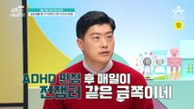 [예고] 차원이 다른 ADHD 금쪽이, 새로운 관점으로 바라봐야만 한다?!