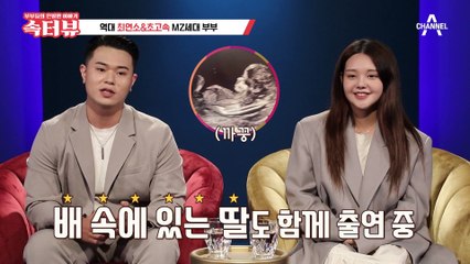 [속터뷰] 연애 한 달 만에 임신 그리고 XX리스 부부가 되다?!