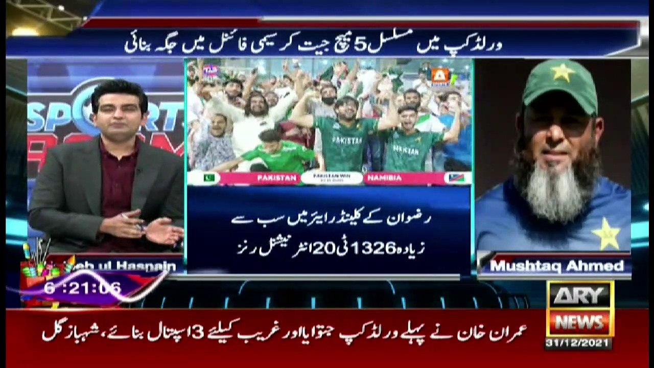 Sports Room | Najeeb-ul-Husnain | ARYNews | 31 December 2021