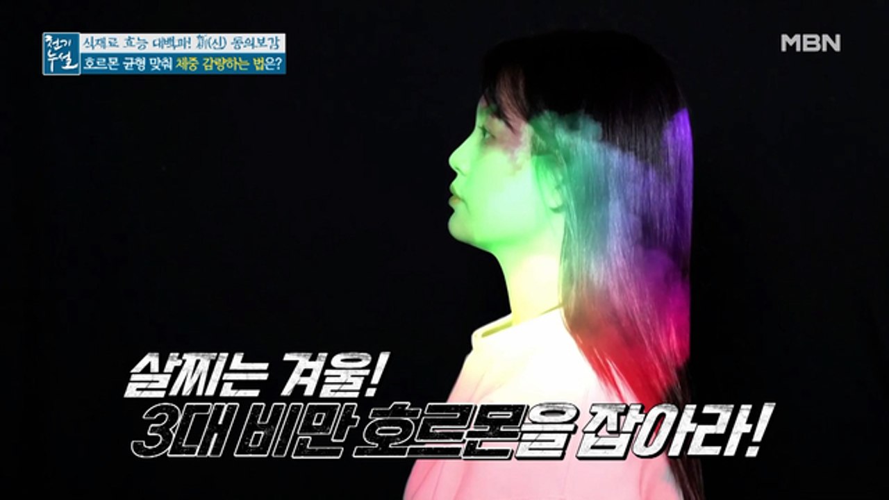 3대 비만 호르몬을 잡아라! 호르몬 균형 맞추는 방법