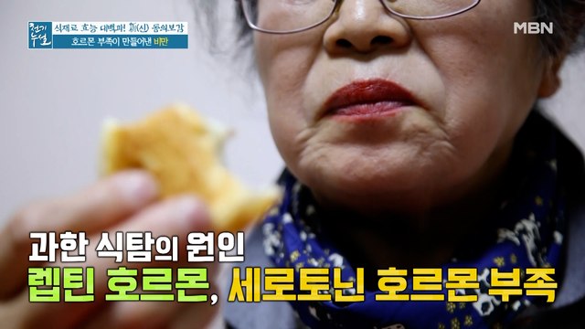 다이어트 실패의 이유는? 부족한 호르몬이 만들어낸 비만