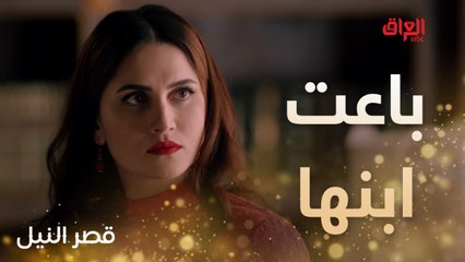 باعت ابنها الوحيد علمود المال في قصر النيل