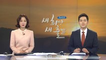 [날씨] 오늘도 매서운 추위 기승...오후부터 추위 누그러져 / YTN