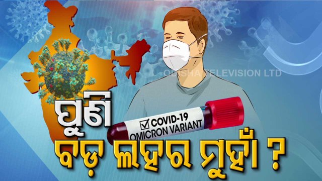 Omicron Scare- COVID 3rd Wave Fear Looms In India As Positive Cases Spikes High