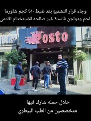 إعادة غلق مطعم مأكولات سورية شهير بالعجوزة بعد فك الشمع بالمخالفة