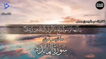 عبدالرحمن مسعد   ماتيسر من سورة المائدة - Abdulrhman Mosad  Surah Al-Maedah