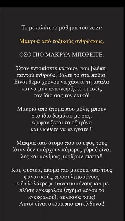 Η ανάρτηση "καρφί" του Χάρη Βαρθακούρη για την Άννα Μαρία Ψυχαράκη