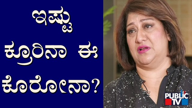 Actress Malashri Speaks About Koti Ramu's Dreams | Public TV